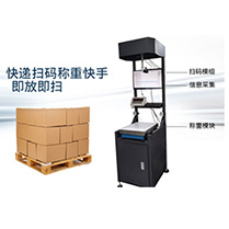 物流稱重掃碼一體機(jī)